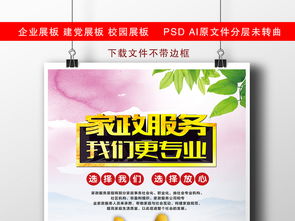 家政中心家政保潔家政服務(wù)宣傳素材圖片 psd設(shè)計(jì)圖下載 其他海報(bào)創(chuàng)意海報(bào)大全 編號 16389531