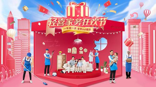 輕喜到家雙十一盛大啟動,家政服務(wù)也能 瘋狂購