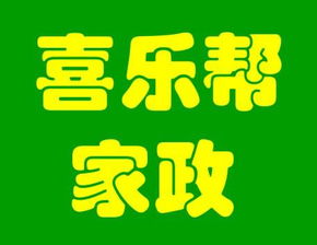 專業家政服務，一呼百應 打造整潔舒適的品質生活