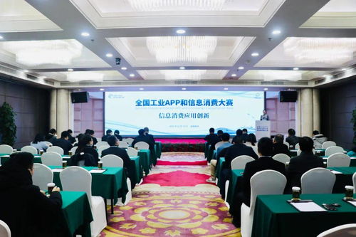 八戒科技服務(wù)榮膺全國工業(yè)APP和信息消費大賽信息消費應(yīng)用創(chuàng)新獎，彰顯信息技術(shù)咨詢服務(wù)卓越實力